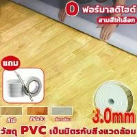 ราคา 【ใช้ได้100ปี】กระเบื้องยาง pvc หนา3.0mm กันน้ำกันลื่น ทนต่อคราบสกปรก กันน้ำกันลื่น วอลเปเปอร์ (กระเบื้องยางปูพื้น แผ่นกระเบื้องยาง แผ่นพื้น สำเร็จ สติ๊กเกอร์ปูพื้น เสื่อน้ำมัน แผ่ (1731770322479450333)