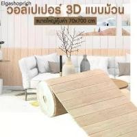 ราคา แนะนำวันนี้ วอลเปเปอร์ยกม้วน วอลเปเปอร์/แบบพับ ตกแต่งผนัง 3D เช็ดทำความสะอาดได้ สติ๊กเกอร์พื้นหลังโฟมลายอิฐ (1731780402812783028)