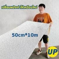 ราคา ราคาถูก วอลเปเปอร์ผนัง ติดผนัง ติดผนังปูน กันน้ำ กันกระแทก ตกแต่งห้อง วอลเปเปอร์ติดผนัง 3D ตัดได้อย่างอิสระและเหนียว wallpaper 3D วอลเปเปอร์ติดผนัง. วอลเปเปอร์ติดผนัง 3d wallpape (1731663264504251753)