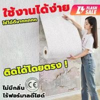 ราคา ราคาโปรสุดคุ้ม วอลเปเปอร์ผนัง3d วอลเปเปอร์ วอลเปเปอร์สีพื้น ติดตั้งง่าย ติดผนังห้องนอน ติดแน่น วอลเปเปอร์มีกาวในตัว วอลเปเปอร์ตกแต่งห้องนอน วอลเปเปอร์ผนัง3D ติดผนังปูน ผนังอิฐบล็ (1731672290587151324)