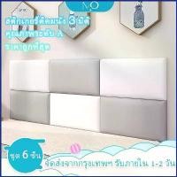ราคา dugshop22 กรุงเทพฯมีสินค้า180*60cm หัวเตียง วอลเปเปอร์หัวเตียง เบาะหัวเตียง ผนังวอลเปเปอร์ บุผนังกันกระแทก หนังPVCหุ้มฟองน้ำ หนาพิเศษ เบาะติดหัวเตียง wall pad วอลเปเปอร์3มิติ โฟม (1730725358841793175)