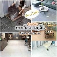 ราคา กระเบื้องยางปูพื้น ลายหินอ่อน มีสติ๊กเกอร์ในตัว ขนาด 60 x 60 cm. กระเบื้อง กระเบื้องยาง แผ่นปูพื้น วอลเปเปอร์ Marble Tile with Adhesive แผ่นยางปูพื้น กระเบื้องปูทางเดิน (1729656582742641121)