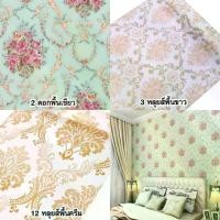 ราคา พร้อมส่ง wallpaper 45 ซม. x 10 เมตร วอลเปเปอร์ สติ๊กเกอร์ติดผนัง มีกาวในตัว ติดเองได้ (1729657824054905029)