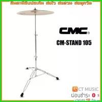 ราคา peptonshop คุณภาพรับประกันได้ CMC CM-STAND 105 ขาฉาบตรง Cymbal Stand กีต้าร์ ราคา ถูก สาย กิ ต้า โปง เบอร์ 11 parker guitar (1730405216398773209)