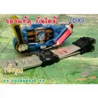 ราคา COD 2Dx sclash driver เข็มขัด + เจลลี/ขวดไม่dx แปลงร่าง /RIDER BUILD บิลล์ () (1731754069180974301)