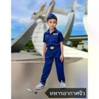 ราคา ชุดทหารอากาศเด็กชาย (ได้เสื้อ+กางเกง+หมวก+เข็มขัด) (1731517944998364843)