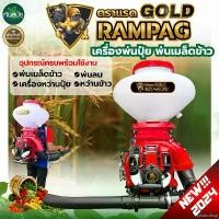 ราคา pluricshop คุณภาพรับประกันได้ เครื่องพ่นปุ๋ย 26ลิตร RAMPAG /RHINO / MISUZAN พ่นเมล็ด พ่นยา เครื่องพ่นยา เครื่องพ่นเมล็ด พ่นเมล็ดข้าว เครื่อง2จังหวะ / 4จังหวะ พ่นลม มีเก็บปลายทาง ปั๊ม น้ํา ลม เท้า (173