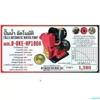 ราคา sairty168 แบบพกพา YP-353 ปั๊มน้ำอัตโนมัติ OKURA รุ่น B-OKE-HP150A / รุ่น B-OKE-HP180A น้ํา smartpump แบตเตอรี่ เติม น้ํากลั่น ลม เท้า แม่ แรง 3 . 5 ตัน (1730990771126110535)