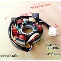 ราคา [COD] ชุดฟิวคอยไฟชุดใหญ่ ฟิลคอยล์ มัดไฟ เวฟ คอยล์สตาร์ท WAVE100/110 100s zเก่าไลฟาน ไทเกอร์ รุ่นสตาร์ท เท้า 110 120 125 สตาร์ทมือ [31120-KFL-851] (1731310114319796019)