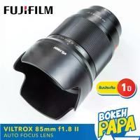 ราคา VILTROX 85mm F1.8 II MK2 STM FUJI FX Full frame เลนส์ ออโต้โฟกัส AF สำหรับใส่กล้อง Fuji Mirrorless ได้ทุกรุ่น ( VILTROX AUTO FOCUS Lens 85 MM F1.8 ) ( เมาท์ X Mount ) ( เลนส์ ฟลูเฟรม ) XF (17296352681