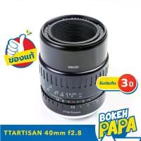 ราคา TTartisan 40MM F2.8 Lens Macro 1:1 เลนส์มือหมุน Mirrorless ( เลนส์ มาโคร 40 mm F 2.8 เลนส์ ถ่ายพระ ) ( FX / E / M43 / EOS M / NIK Z ) ( FUJI / SONYY / OLYMPUS / LUMIX M4/3 / CANO (1729679065991580110)