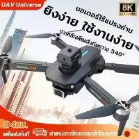 ราคา โดรน โดรนติดกล้อง 8k 2025 มอเตอร์ไร้แปรงถ่าน โดรนบังคับติดกล้อง 1080P drone เลนส์ ESC โดรนบังคับ จิ๋ว โดนบังคับจิ๋ว โดรนควบคุมระยะไกล ฟ้า ถ่ายรูป (1731348314212631877)
