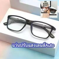 ราคา ปกป้องสายตาด้วยแว่น แว่นกรองแสงสีฟ้า แว่นแฟชั่น แว่นSport ปรับแสงเลนส์Auto ได้เปลี่ยนสีเมื่อออกแดด เลนส์BlueBlockด้วย กรองแสงสีฟ้า100%จากคอมมือถือ (1731396002033993406)