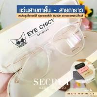 ราคา เลนส์ 4 in 1 สายตาสั้น สายตายาว กรองแสงบลูบล็อก ออโต้ ไล่ฝ้าหน้าเลนส์ BlueBlock+Auto รุ่น 2471033 EYECHICY กรองแสงสีฟ้า UV400 ออกแดดเลนส์เปลี่ยนสี แว่นกรองแสงคอม (1730491863447275961)