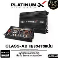 ราคา PLATINUM-X เพาเวอร์แอมป์ เครื่องเสียงรถยนต์ พาวเวอร์แอมป์ CLASS AB 4CH แอมป์หลอด PX-A7500.4TUBE เสียงดี พาวเวอร์แอมป์หลอด เพาเวอร์รถ POWERAMP เพาเวอร์4ชาแนล แอมป์ขยายเสียง เครื่องขยายเสียง Car (172966
