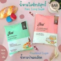 ราคา น้ำตาลป่นละเอียด/น้ำตาลไอซิ่งบริสุทธิ์ ตรา ลิน ขนาด 900g. Powdered/Pure Icing Sugar น้ำตาลไอซิ่ง น้ำตาลป่นทำขนม เบเกอรี่ (1731768290573518718)