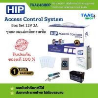 ราคา HIP Access control Kit Set Power supply 12V2A (เซ็ตกลอนประตูแม่เหล็ก) (1731697250856044407)