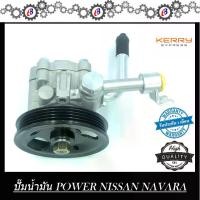 ราคา ปั๊มน้ำมันพาวเวอร์ ปั๊มพาวเวอร์ นิสสัน นาวาร่า 2500 คอมม่อนเรล PUMP POWER NISSAN NAVARA 2500 COMONRAL (1731703727019034110)