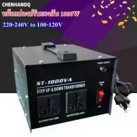 ราคา หม้อแปลงไฟฟ้า ความกดดัน 220V To 100V หม้อแปลงปรับแรงดัน ตัวแปลงแรงดันไฟฟ้า 1000W หม้อแปลงไฟฟ้าเฟสเดียว Power Transformers ปลั๊กสหรัฐ (1731134613542111966)