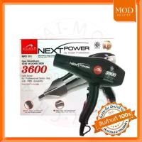 ราคา ไดร์เป่าผม ดีแคช โปรเฟสชั่นนอล เน็กซ์พาวเวอร์3600 Dcash Next power (1731844597251082514)