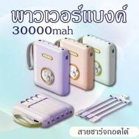 ราคา แบตสำรอง Power Bank 20000mAh คุณภาพดี มี4สาย ลายการ์ตูน พร้อมไฟLED สินค้าพร้อมส่ง (1730672137930311801)