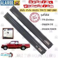ราคา บันได ตัวถัง ISUZU TFR มังกรทอง , DRAGON EYE , DRAGON POWER ปี 1987-2001 ดราก้อน อาย ดราก้อน เพาเวอร์ (1730668753791912582)