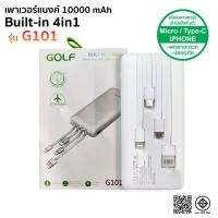 ราคา พาวเวอร์แบงค์ GOLF G101 10000mAh แบตเตอรี่ 4 ช่องชาร์จพร้อมกัน 4 เครื่อง Power Bank (1731198837082916206)