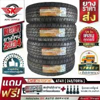 ราคา DEESTONE ยางรถยนต์ 245/70R16 อักษรขาว (กระบะขอบ 16) รุ่น POWER CRUZ AT411 4 เส้น (ล็อตใหม่ปี 2024)+ประกันอุบัติเหตุ (1729990445041159025)
