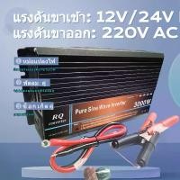 ราคา RQ3000W SUOER อินเวอร์เตอร์ 12V 24VDC เลือก12Vหรือ24V to 220VAC Solar smart Power Inverter หม้อแปลงไฟ 12V 24V to 220V อินเวอร์เตอร์แปลงไฟ หม้อแปลงไฟฟ้า (1731393217136920760)
