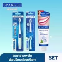 ราคา [COD] [พร้อมส่ง] [จัดส่งทันที] [Gift Set ] SPARKLE Sonic แปรงสีฟันไฟฟ้า หัวแปรงสีฟันไฟฟ้า Daily White Plus ยาสีฟัน Sparkle 1 หลอด (Fresh White / Lemon Soda / Triple White / Coffee&Tea) (17312783912036