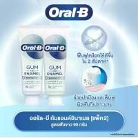 ราคา [แพ็ค2] Oral-B ออรัลบี ยาสีฟัน กัมแอนด์อินาเมล 90 กรัม Oral-B Gum & Enamel Toothpaste 90g (1732280939451878390)