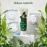 ราคา ยาสีฟัน พีเอ็นเค คอร์ดาต้า สมุนไพร พลูคาว ข่อย (1731627037164210861)