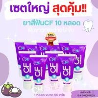 ราคา ยาสีฟันเนื้อครีมสีม่วง CFยาสีฟันแก้ปวดฟัน ฟันโยก เหงือกอักเสบ หินปูน ระงับกลิ่นปาก ฟันเหลือง ฟันผุ ไม่ต้องถอน ยาสีฟัน CF ยาสีฟันCF24 (1729690360366205882)