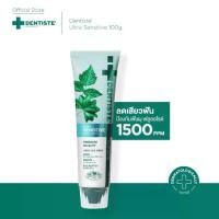 ราคา Dentiste Ultra Sensitive ยาสีฟัน เดนทิสเต้ อัลตร้า เซนซิทีฟ 45 กรัม / 100 กรัม T (1732296249561811443)