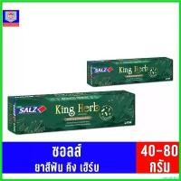 ราคา cecutishop ความคงทน ซอลส์ ยาสีฟัน คิง เฮิร์บ (40-80กรัม) (1730449100472027197)
