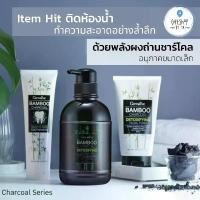 ราคา เซ็ตอาบน้ำ แบมบูชาร์โคล ชาโคล เซ็ตยอดฮิต ยาสีฟัน โฟมล้างหน้า เจลอาบน้ำ พลังผงถ่าน สบู่ชาโคล แบมบู Giffarine Bamboo Charcoal (1729621600761186912)
