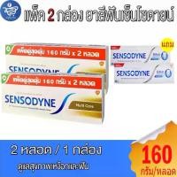 ราคา (แพ็ค 2 กล่อง) ยาสีฟัน เซ็นโซดายน์ SENSODYNE แพ็คกล่อง 2 หลอด ขนาด 160 กรัม/หลอด แถม ยาสีฟันหลอดเล็ก (1731902030644939316)