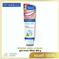 ราคา SPARKLE ยาสีฟัน สปาร์คเคิล ไวท์ สูตร WHITE TOOTHPASTE มีทั้ง 100กรัม และ 160กรัม (1730754409995995569)