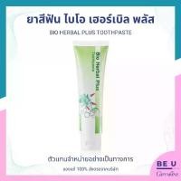 ราคา ยาสีฟัน ไบโอ เฮอร์เบิล พลัส กิฟฟารีน Giffarine (1730740726070479066)