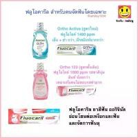 ราคา Leighpylk Fluocaril Ortho 123 ฟลูโอคารีล ออริจินัล แถมแปรง 200g และ สำหรับคนจัดฟัน น้ำยาบ้วนปาก 500 ml, ยาสีฟัน 100 ml แนะนำวันนี้ ภาพหลวงปู่เนียมวัดน้อย ขาย ร้อน ท่อก็อตอะไหล่ (1730400667134626525)