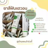 ราคา #ยาสีฟันแฮวอน #ยาสีฟัน-แฮรวอน (1729682660863609409)