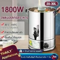 ราคา CODThaily ถังต้มน้ำร้อนไฟฟ้า1800W หุ้มกันความร้อน 20 ลิตร ,30ลิตร กาต้มน้ำร้อน กระติกไฟฟ้า ถังน้ำร้อน ถังต้มน้ำ หม้อต้มน้ำร้อน ถังต้มน้ำร้อนสแตนเลส 2 ชั้น ถังต้มน้ำ กาต้มน้ำ กระติกน้ำร้อนTikTok (17313