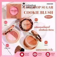 ราคา HF8107 Sivanna Lollipop Sugar Cookie Blush บลัชออน ลอลลี่ป๊อป 6กรัม (1731301967436023355)