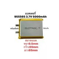 ราคา แบตเตอรี่ 955565 3.7v 5000mah แบตเปล่า Li-Po li ionแบตเตอรี่ สำหรับMp3 MP4 กล้องติดรถยนต์ แบตเตอรี่เพาเวอร์แบงค์ COD (1731702129558848945)