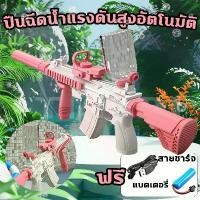 ราคา ปืนฉีดน้ำ ปืนฉีดน้ำ ปืนฉีดน้ำไฟฟ้า ปืนล้างรถ ปืนฉีดน้ำสงกรานต์ ปืนฉีดเด็ก ของเล่นกลางแจ้ง ของเล่นพ่นน้ำสำหรับเด็ก ปืนฉีดน้ำแรง ของเล่นปืนน้ำ (1731601877829978601)