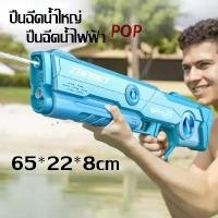 ราคา ปืนฉีดน้ำไฟฟ้า ปี๊นฉีดน้ำดูดซับน้ำโดย อัตโนมัติ ยิงไกลถึง 26-36 ฟุต ถังเก็บน้ำป้องกันการรั่วซึม ของเล่นกลางแจ้ง ป่น อัดลม ลูกเหล็ก (1731562265009358244)
