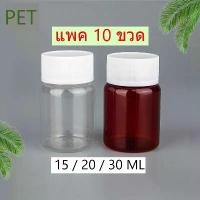 ราคา แพค10ขวด-ขวดพลาสติกใส-ชา PET ชนิดแข็ง ขวดยาหม่อง ขนาด 15 20 30 ML (1731510358075934431)