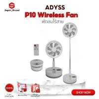 ราคา Wireless Fan P10S/P10 พัดลมไร้สาย พัดลมตั้งพื้น usb แบบพกพาพับได้ เครื่อง ฟอก อากาศ ปล่อย โอโซน แมว ดักยุง หุ่นยนต์ดูดฝุ่น ถูพื้น เตารีด simplus ไอ น้ํา ชาร์จแบตได้ 10000 แอม ตัว ใหญ่ (173151532382883