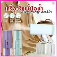ราคา PAE-7191 เตารีดไอน้ำพับเก็บได้ เตารีดพกพา เตารีดแบบมือถือ เตารีด เตารีดไอน้ำ (1729982766006111166)