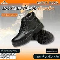 ราคา รองเท้าเซฟตี้หัวเหล็กหุ้มข้อ รองเท้าเซฟตี้หุ้มข้อ PU safety shoes ป้องกันการทุบป้องกันการเจาะ สินค้าจัดส่งไว ส้น เตารีด สูง 1 นิ้ว ออกงาน ไซส์ ใหญ่ (1731634251939154135)